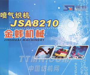 金蟀机械JSA8210喷气织机样本