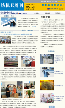 中国纺机网 纺机E周刊第五期