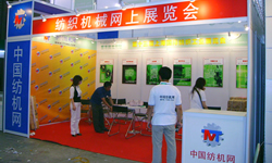 参加2007第十三届上海国际纺织工业展览会
