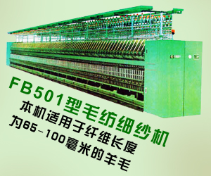 FB501型毛纺细纱机