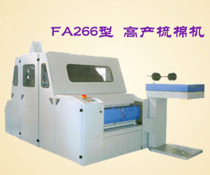 FA266型 高产梳棉机