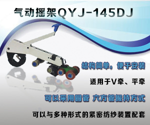气动摇架QYJ-145DJ