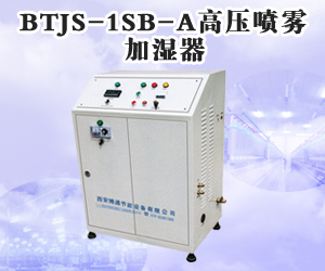 BTJS-1SB-A高压喷雾加湿器