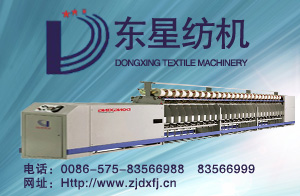 浙江东星纺织机械有限公司