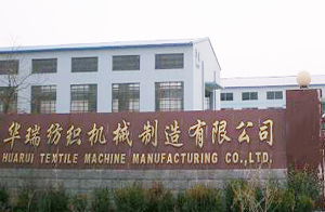 青岛华瑞纺织机械制造有限公司