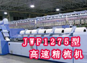 JWF1275型高速精梳机