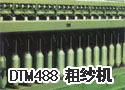 DTM488 粗纱机