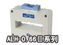 ALH-0.66Ⅱ系列电流互感器