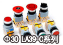 Φ30 LA39-C系列按钮开关