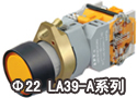 Φ22 LA39-A系列按钮开关