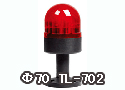 Φ70 TL-702声光一体单灯式警示灯 