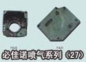 必佳诺喷气系列（27） 