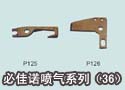 必佳诺喷气系列（36） 