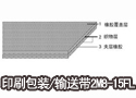 印刷包装/输送带2M8-15FL 