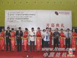 第七届中国·广州国际纺织机械展览会开幕典礼