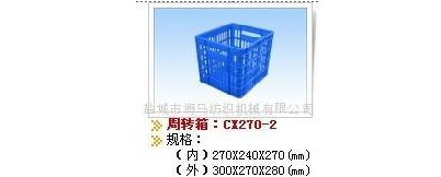 CX270-2型摆管箱（周转箱）