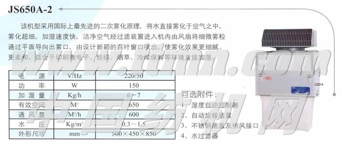 JS650A-2（移动式）加湿器