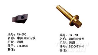 毕加诺喷气配件