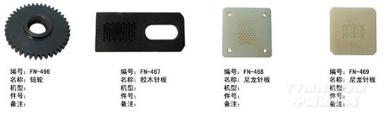 毕加诺喷气配件