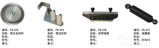 毕加诺喷气配件