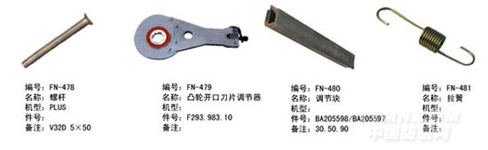 毕加诺喷气配件