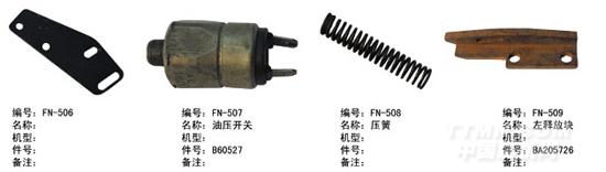 毕加诺喷气配件