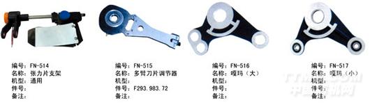 毕加诺喷气配件