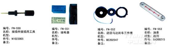 毕加诺喷气配件