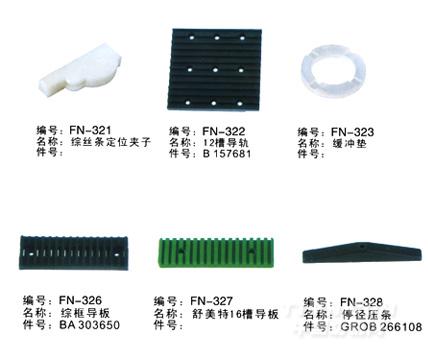 毕加诺喷气配件