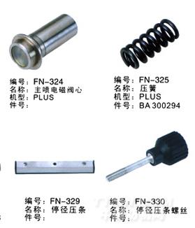 毕加诺喷气配件