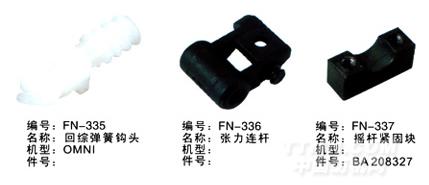 毕加诺喷气配件
