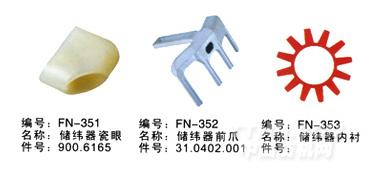 毕加诺喷气配件