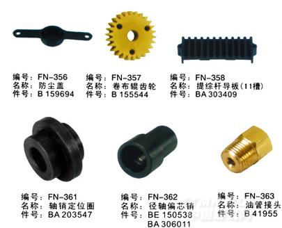 毕加诺喷气配件