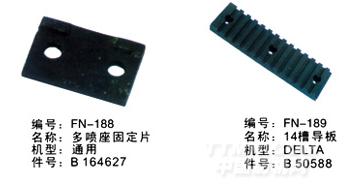 毕加诺喷气配件