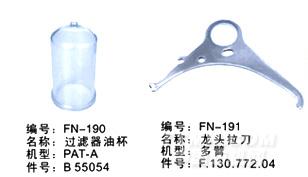 毕加诺喷气配件