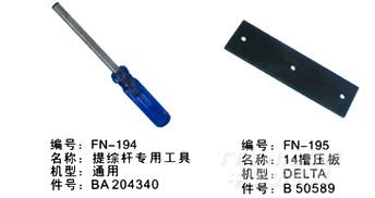 毕加诺喷气配件