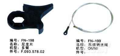 毕加诺喷气配件