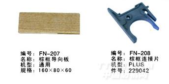 毕加诺喷气配件