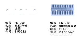 毕加诺喷气配件