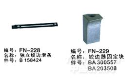 毕加诺喷气配件