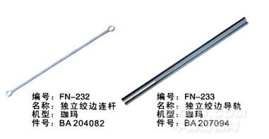 毕加诺喷气配件
