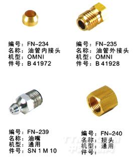 毕加诺喷气配件