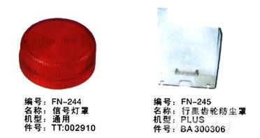 毕加诺喷气配件