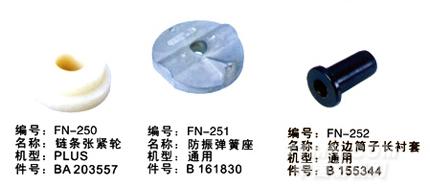 毕加诺喷气配件