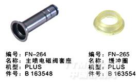 毕加诺喷气配件
