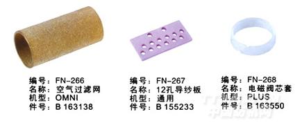 毕加诺喷气配件