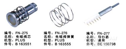 毕加诺喷气配件