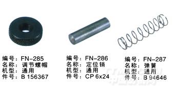 毕加诺喷气配件