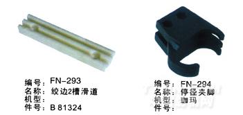 毕加诺喷气配件