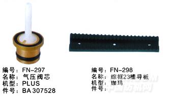 毕加诺喷气配件